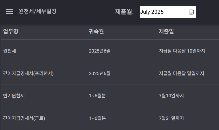 원클릭 급여계산